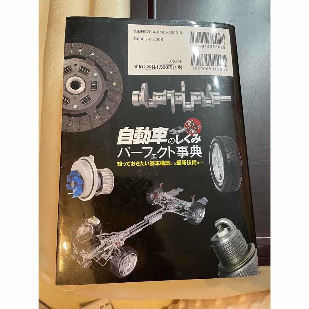 講談社(コウダンシャ)のさえき様専用　自動車のしくみ事典 自動車/バイクの自動車(車体)の商品写真