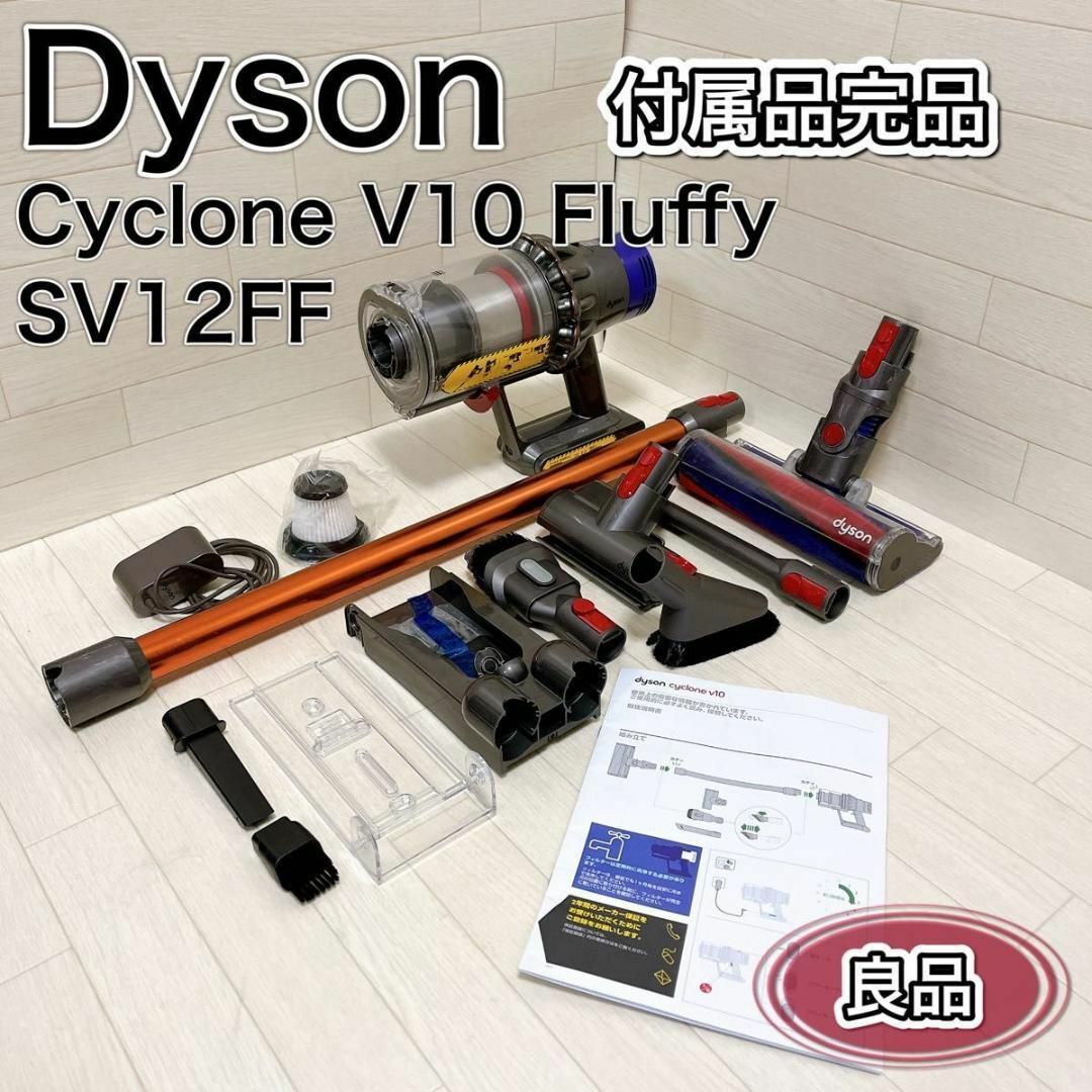 Dysonダイソン軽量V10 Fluffy SV12 FF コードレス　サイクロン掃除機