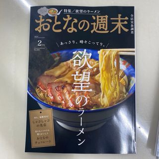 おとなの週末2月号(料理/グルメ)