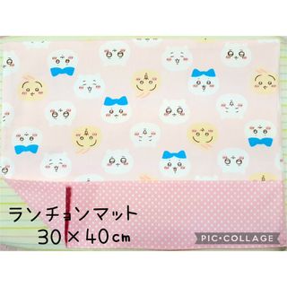 チイカワ(ちいかわ)のランチョンマットNo.13　ちいかわ(外出用品)