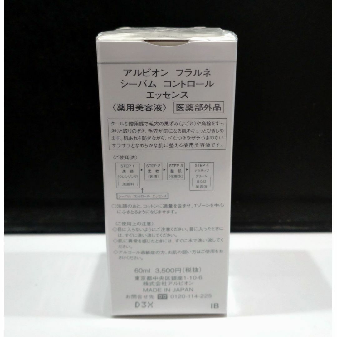 ALBION(アルビオン)の 480 未使用 フラルネ シーバムコントロールエッセンス 60ml コスメ/美容のスキンケア/基礎化粧品(美容液)の商品写真