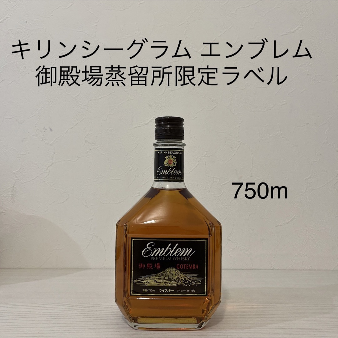 キリン(キリン)のキリンシーグラム　エンブレム　御殿場蒸留所限定ラベル　終売品　古酒　ウイスキー 食品/飲料/酒の酒(ウイスキー)の商品写真