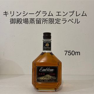 キリン - キリンシーグラム　エンブレム　御殿場蒸留所限定ラベル　終売品　古酒　ウイスキー