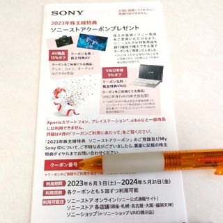 ソニー(SONY)のSONY 株主優待特典(その他)