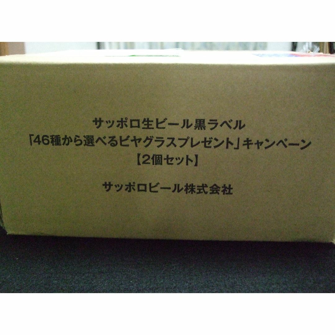 サッポロ　黒ラベル　46種から選べるオリジナルビヤグラス No.37磁器