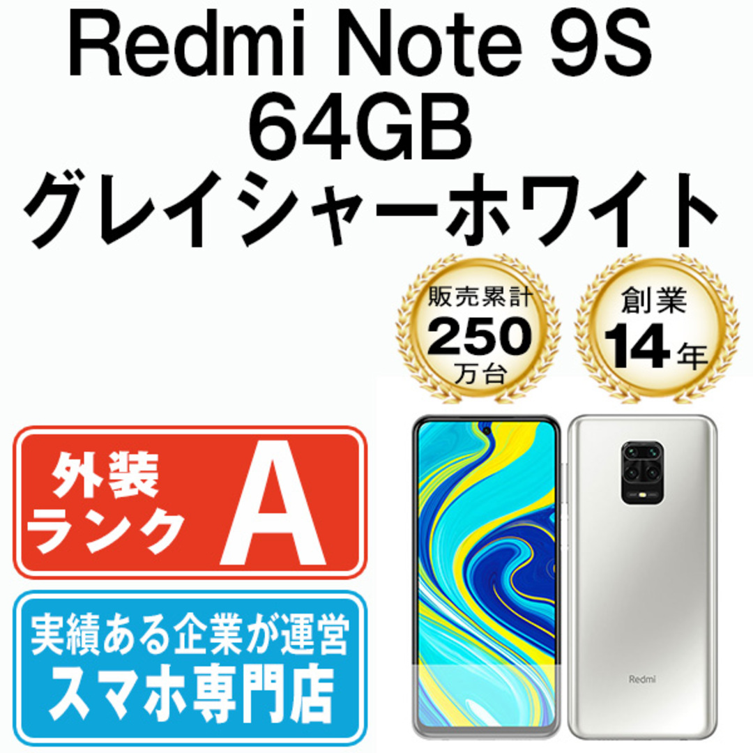 中古】 Redmi Note 9S 64GB グレイシャーホワイト SIMフリー