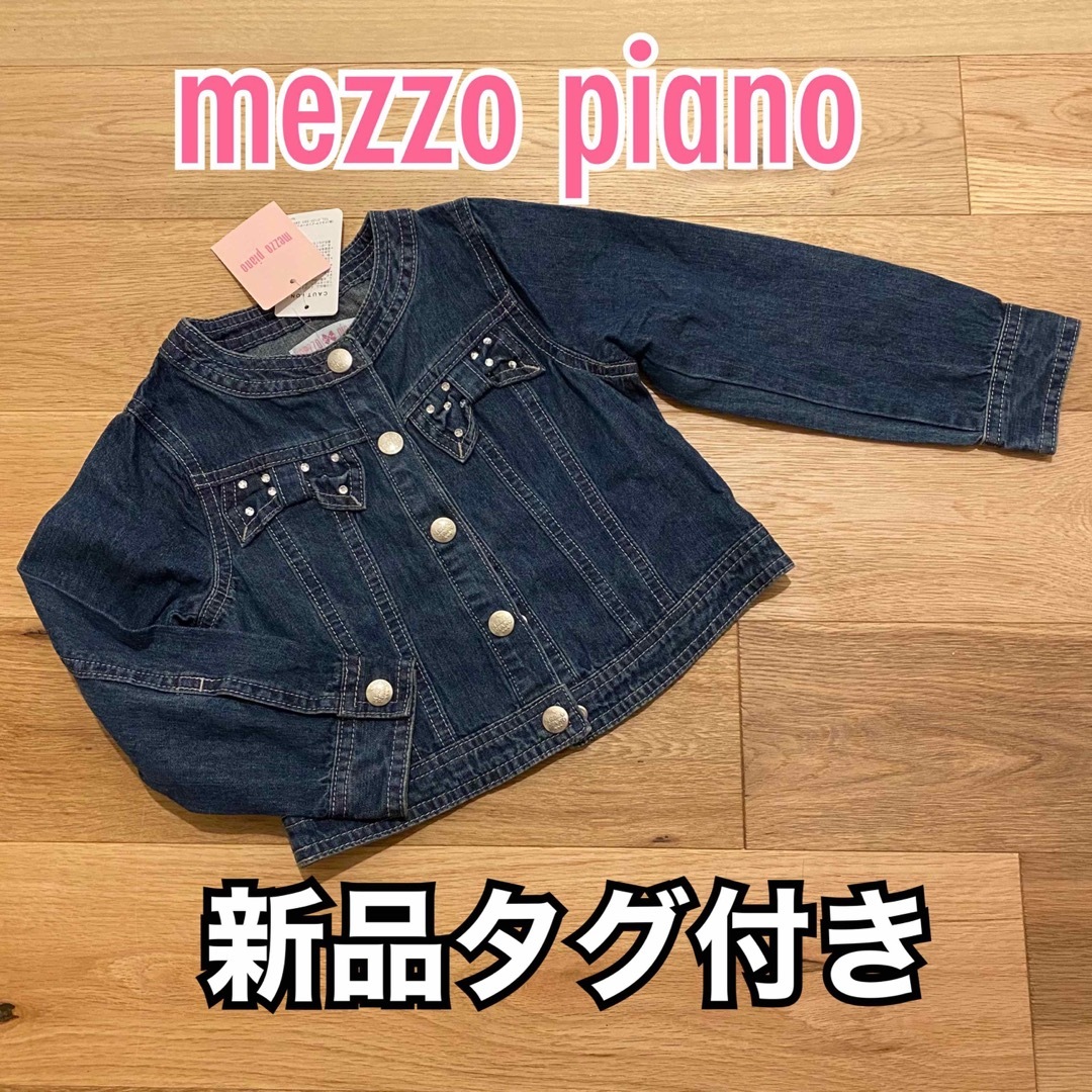 mezzo piano(メゾピアノ)の新品タグ付き　メゾピアノ　ビジューつきリボンGジャン キッズ/ベビー/マタニティのキッズ服女の子用(90cm~)(ジャケット/上着)の商品写真