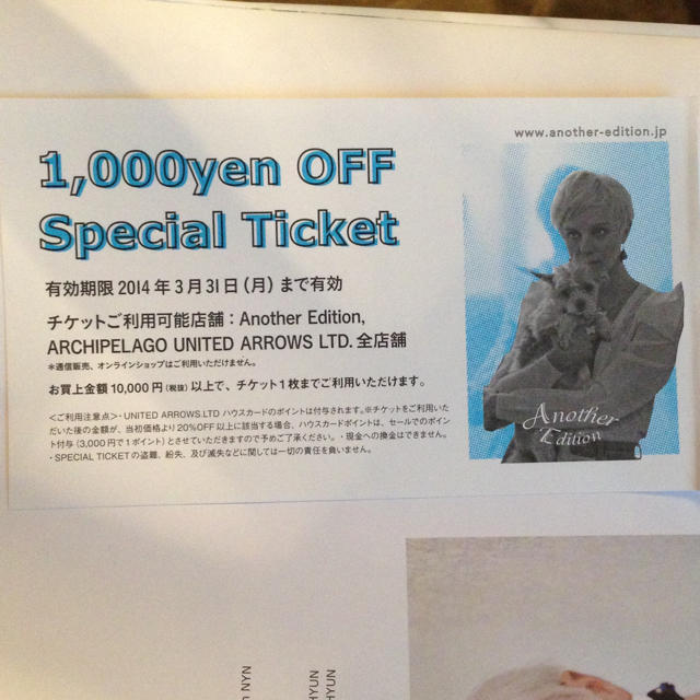 ANOTHER EDITION(アナザーエディション)の1000円OFF チケット♡ その他のその他(その他)の商品写真