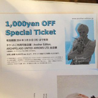 アナザーエディション(ANOTHER EDITION)の1000円OFF チケット♡(その他)