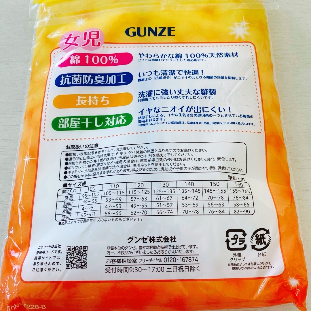 GUNZE(グンゼ)の専用商品です。子供9分丈肌着1枚 キッズ用裏起毛撥水パンツ　新品 キッズ/ベビー/マタニティのキッズ服女の子用(90cm~)(下着)の商品写真