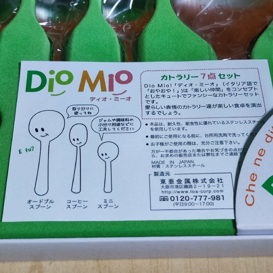 ディオミーオ カトラリー7点セット（スプーン） Diomio インテリア/住まい/日用品のキッチン/食器(カトラリー/箸)の商品写真