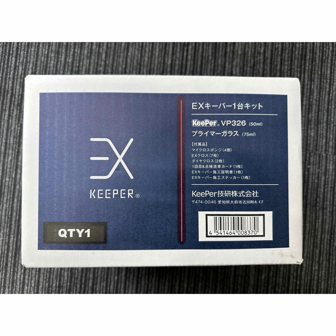 EXキーパー ガラスコーティング 施工セット 未使用品 - メンテナンス