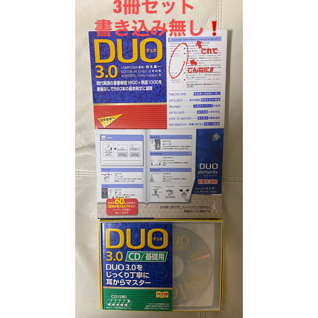 コンプリート・早い者勝ち❗️ DUO(デュオ)3.0  CD/基礎用　エレメンツ エンタメ/ホビーの本(語学/参考書)の商品写真