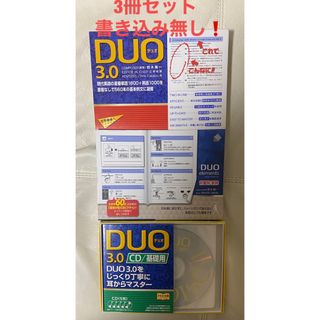 コンプリート・早い者勝ち❗️ DUO(デュオ)3.0  CD/基礎用　エレメンツ(語学/参考書)