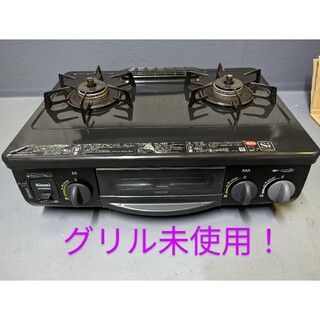 調理家電リンナイ ガステーブル KSR561DGR