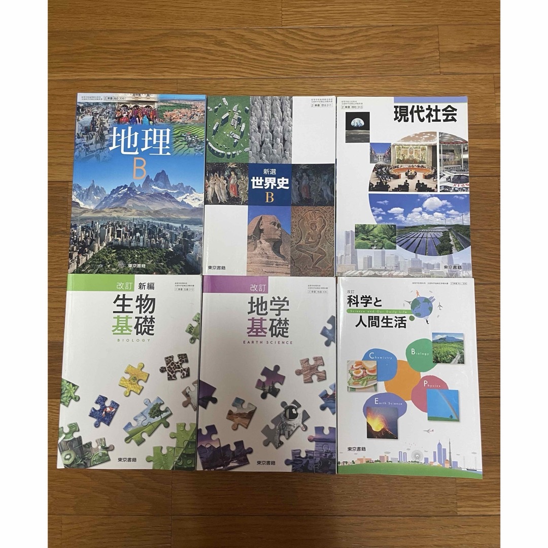 東京書籍(トウキョウショセキ)の【東京書籍】高校　教科書　24冊　まとめ売り エンタメ/ホビーの本(語学/参考書)の商品写真