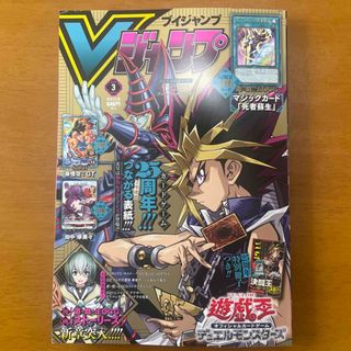 シュウエイシャ(集英社)のvジャンプ 2024年3月号 本誌のみ(アート/エンタメ/ホビー)