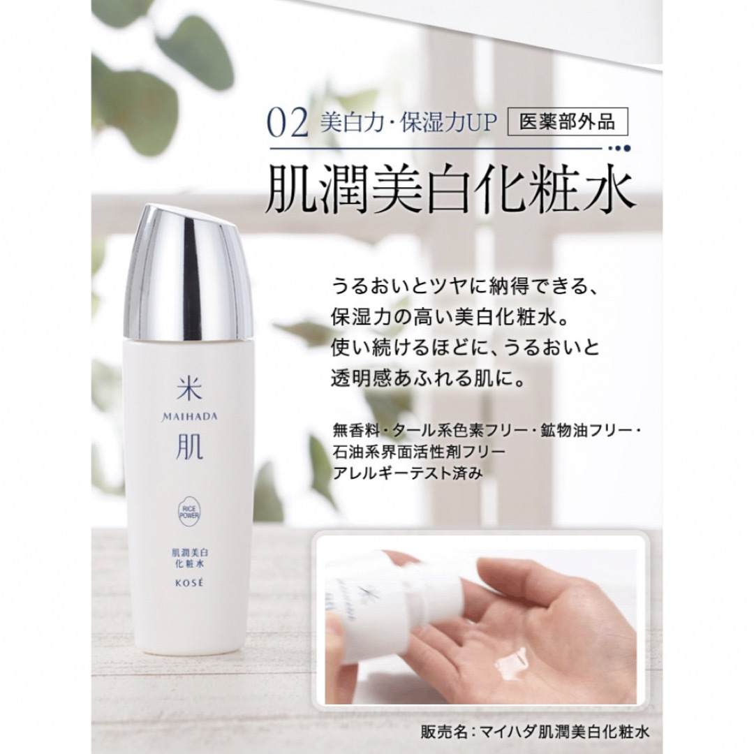 KOSE(コーセー)の【お値下げ】米肌　肌潤美白化粧水　30ml  10個　マイハダ　KOSE コスメ/美容のスキンケア/基礎化粧品(化粧水/ローション)の商品写真