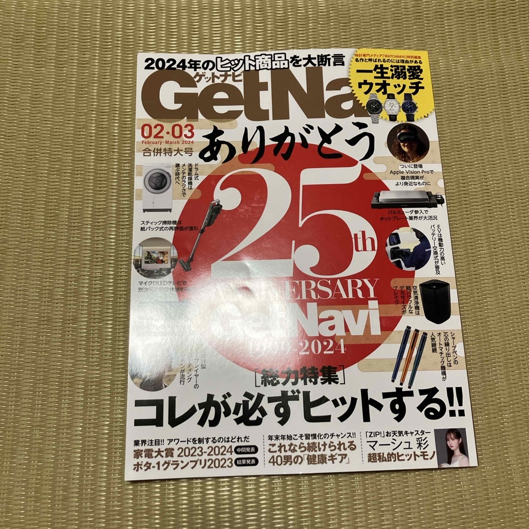 GET Navi (ゲットナビ) 2024年 03月号 [雑誌] エンタメ/ホビーの雑誌(その他)の商品写真