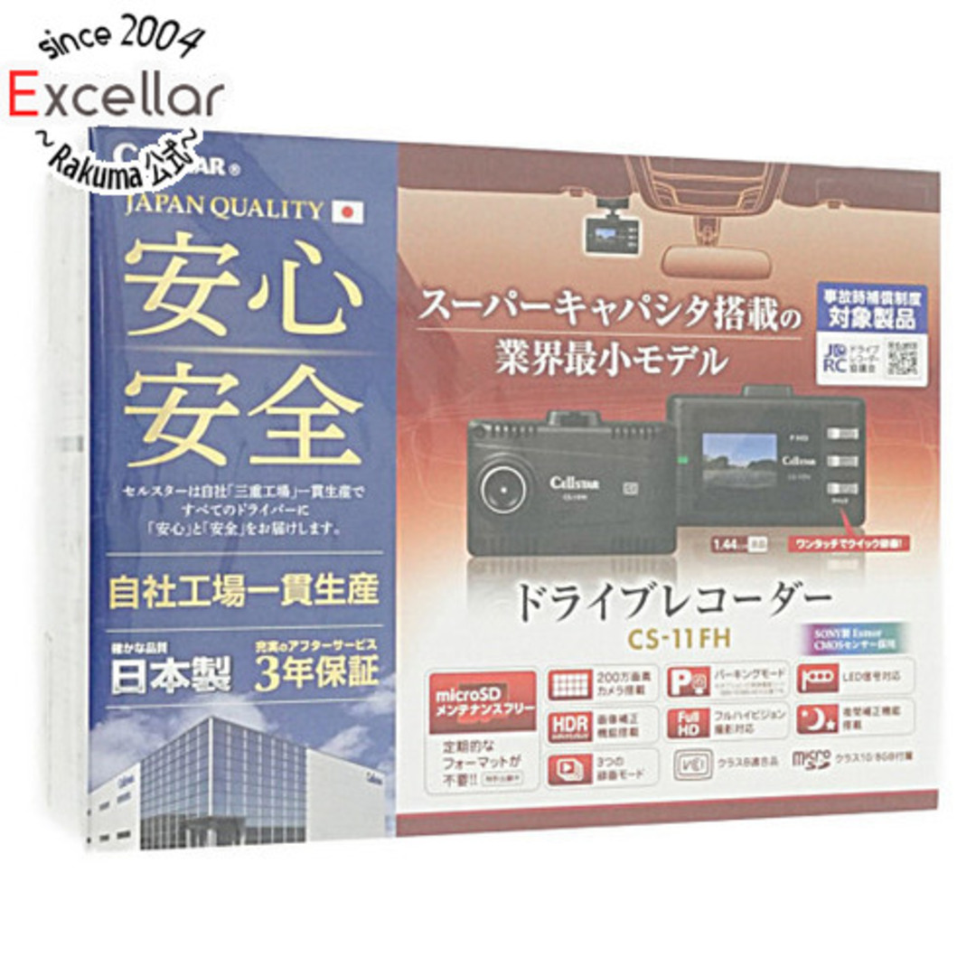 仕様CELLSTAR　ドライブレコーダー　CS-11FH