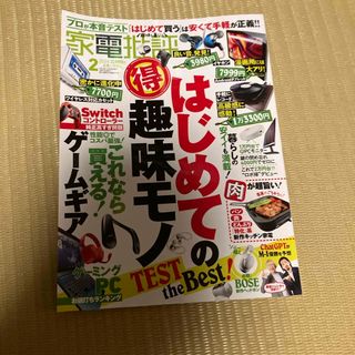 家電批評 2024年 02月号 [雑誌](その他)