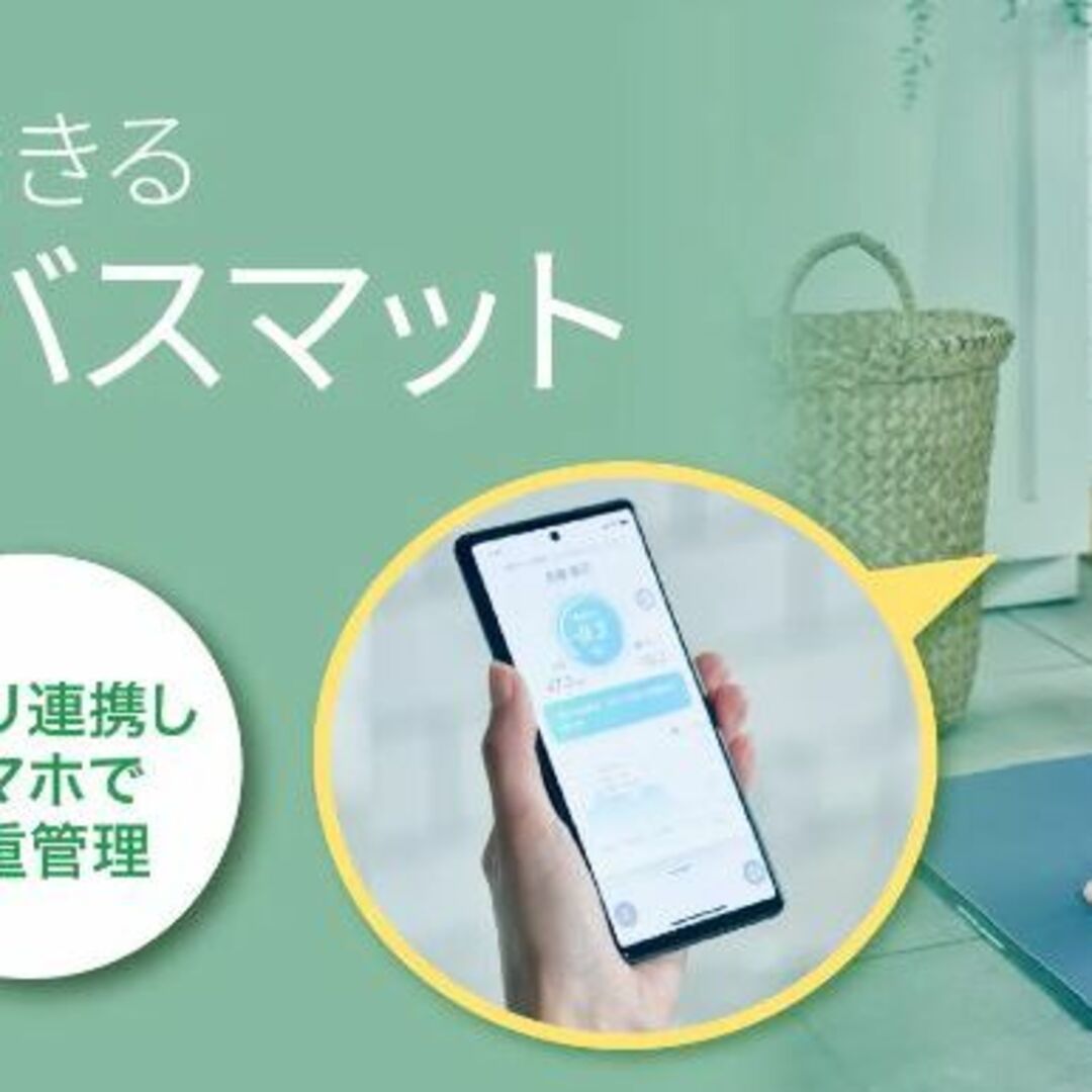 スマートバスマット　新品未開封BMI