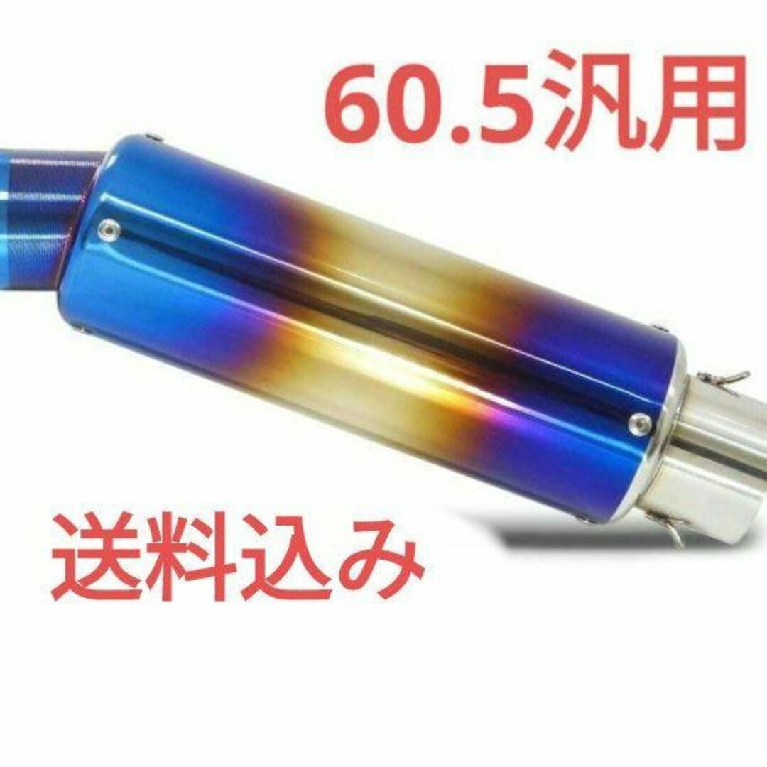 汎用 60.5Φ ステンレス スリップオンマフラー GP サイレンサー 汎用 60.5Φ ステンレス スリップオンマフラー GP サイレンサー