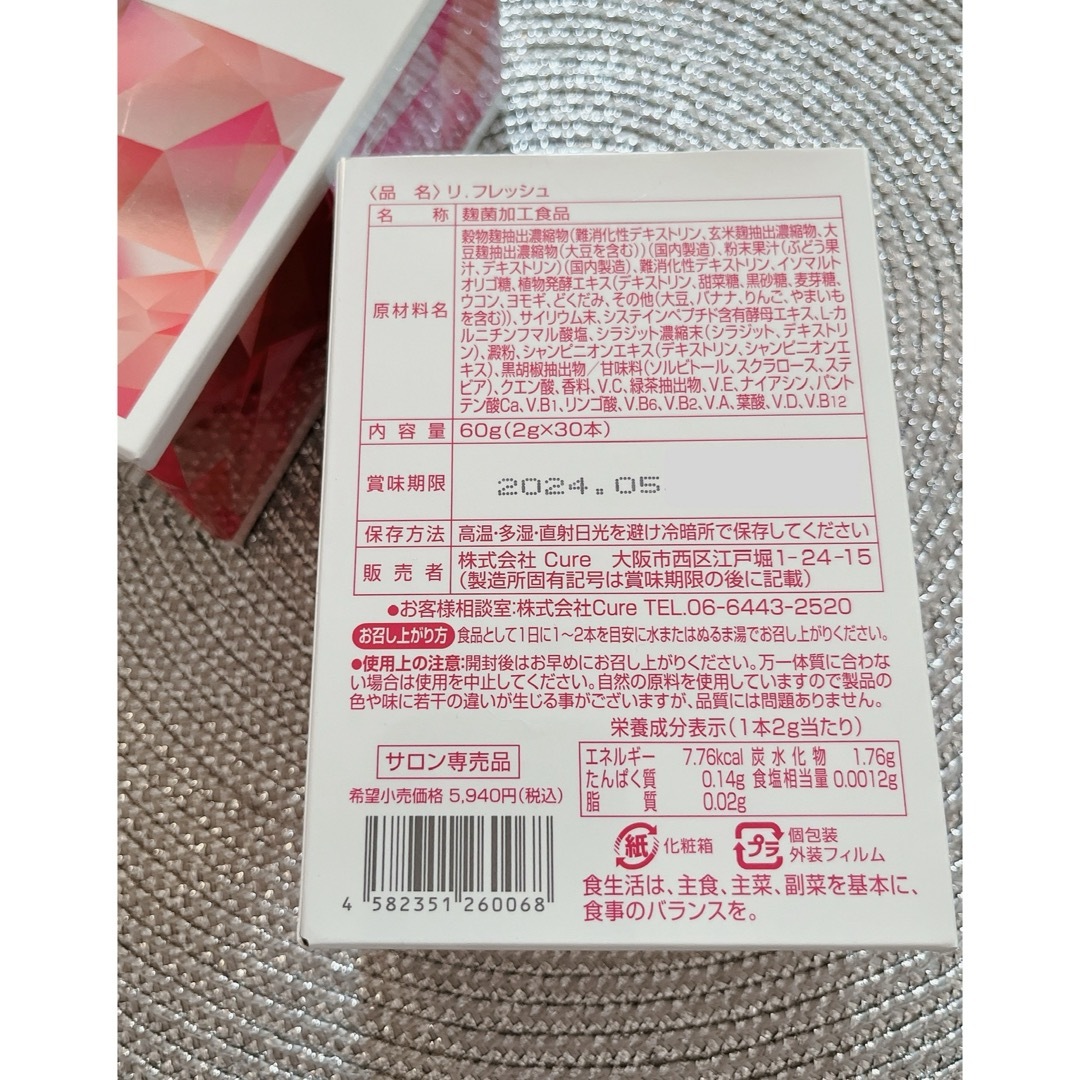 リ・フレッシュ 美容ダイエットサプリ 2箱セット コスメ/美容のダイエット(ダイエット食品)の商品写真