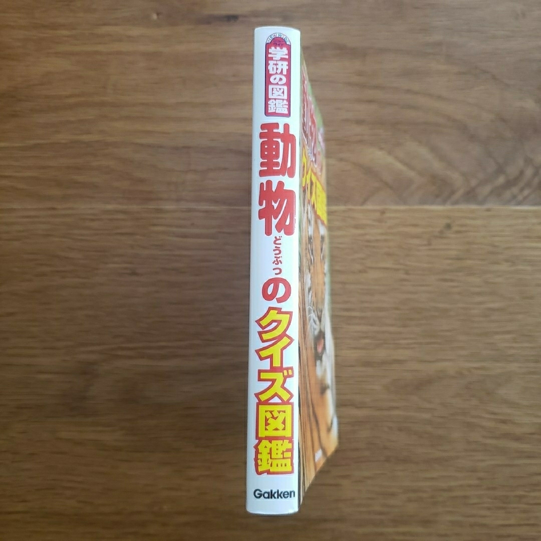 学研(ガッケン)の【サンタ様専用】動物のクイズ図鑑 他3冊セット エンタメ/ホビーの本(絵本/児童書)の商品写真