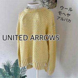 ユナイテッドアローズ(UNITED ARROWS)のUNITED ARROWSユナイテッドアローズ　透かし編みバスケットニット黄白(ニット/セーター)