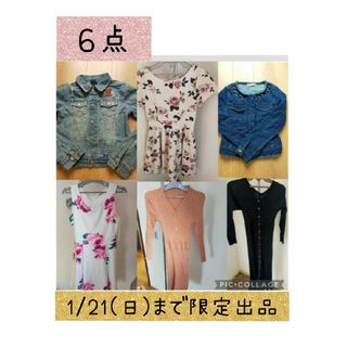 ６点まとめ売り(1/21まで限定出品)(セット/コーデ)