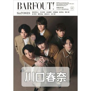 ＢＡＲＦＯＵＴ！川口春奈 切り抜き(その他)