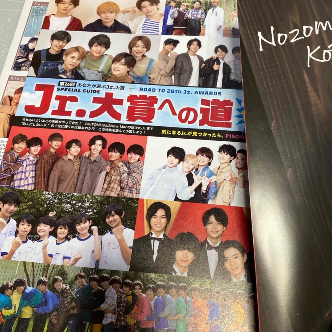 Myojo (ミョウジョウ) 2019年 12月号 [雑誌] エンタメ/ホビーの雑誌(その他)の商品写真