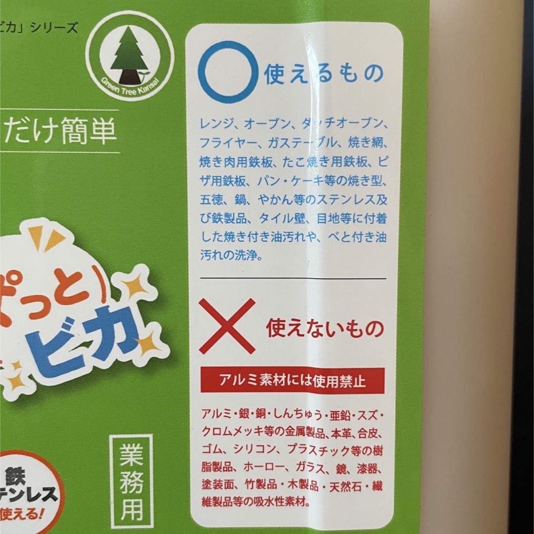 こげとりぱっとビカ　お試し用 100g【ラ⑥】 インテリア/住まい/日用品の日用品/生活雑貨/旅行(洗剤/柔軟剤)の商品写真