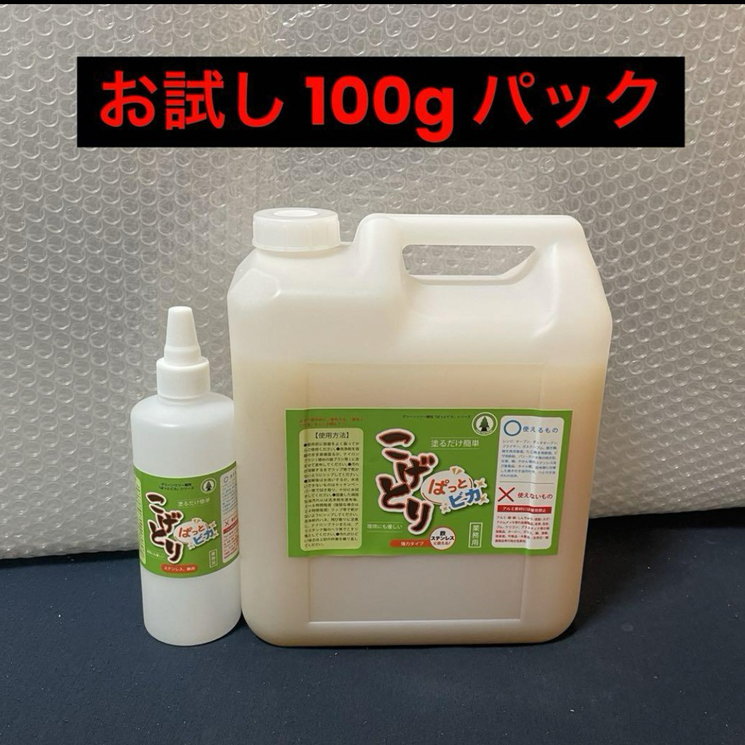 こげとりぱっとビカ　お試し用 100g【ラ⑥】 インテリア/住まい/日用品の日用品/生活雑貨/旅行(洗剤/柔軟剤)の商品写真