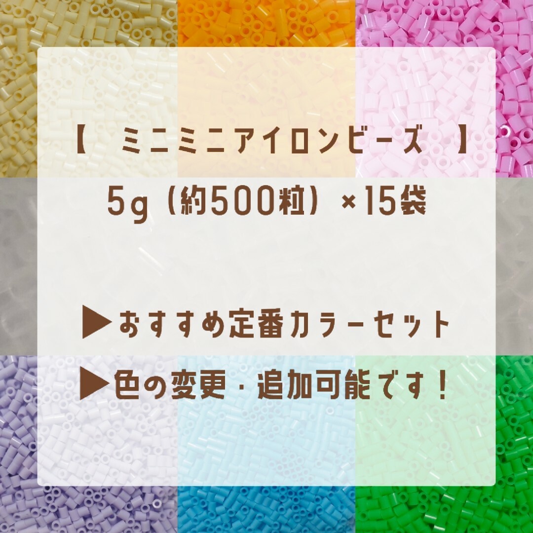 【匿名配送】ミニミニアイロンビーズ　小15袋 ハンドメイドの素材/材料(各種パーツ)の商品写真