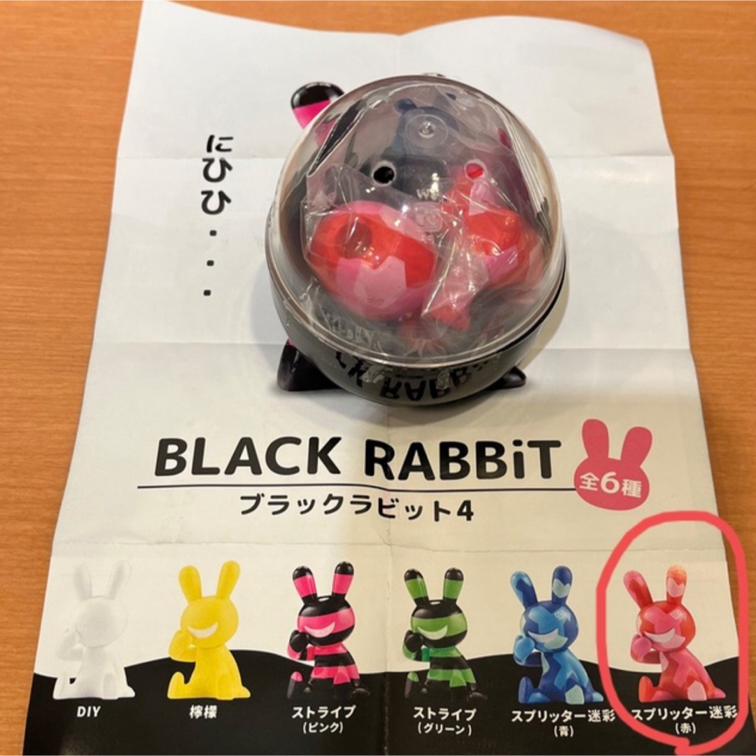 BLACK RABBiT 4 スプリッター迷彩（赤） 新品未開封品 エンタメ/ホビーのおもちゃ/ぬいぐるみ(キャラクターグッズ)の商品写真