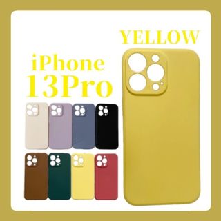 iPhoneケース iPhone13Pro シリコンケース シンプル イエロー(iPhoneケース)