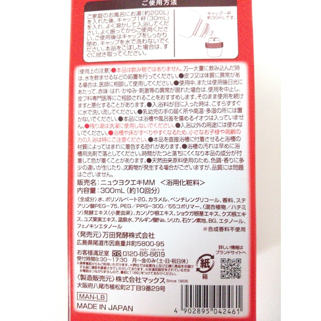 お風呂の万田酵素✨健酵入浴液✨300㎖ ３個✨ コスメ/美容のボディケア(入浴剤/バスソルト)の商品写真