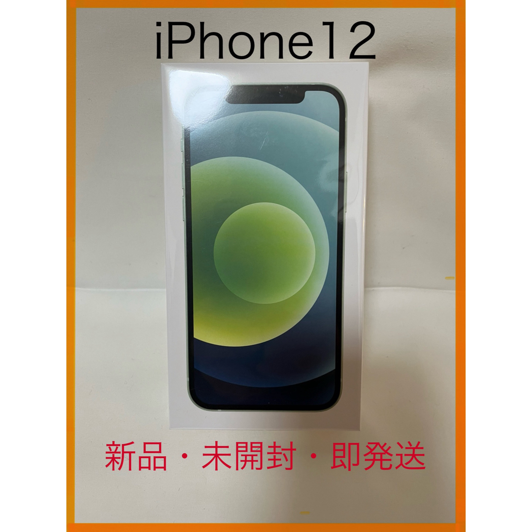 iPhone 12 グリーン 64 GB 新品未開封