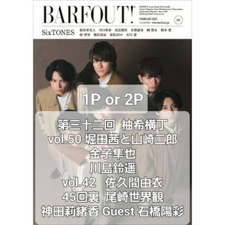 ＢＡＲＦＯＵＴ！切り抜き(その他)