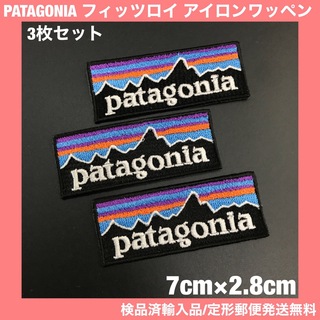パタゴニア(patagonia)の3枚セット パタゴニア フィッツロイ アイロンワッペン 7×2.8cm -89(ファッション雑貨)