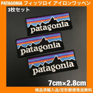 patagonia - 3枚セット パタゴニア フィッツロイ アイロンワッペン 7×2.8cm -90