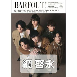 ＢＡＲＦＯＵＴ！綱啓永 切り抜き(その他)