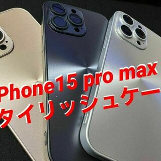 【新品未使用品】iphone15 pro MAX スマホケース(iPhoneケース)