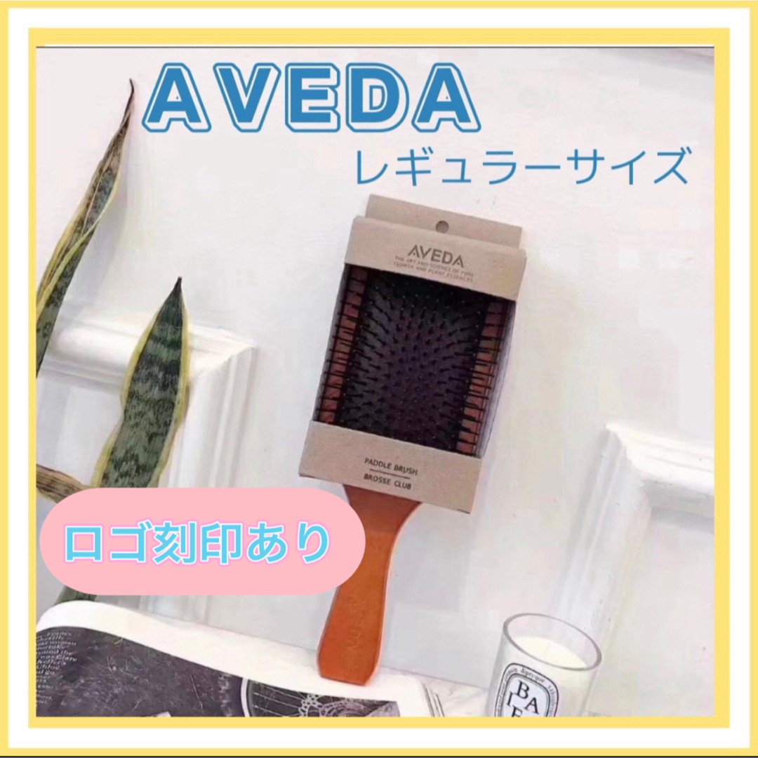 AVEDA(アヴェダ)のアヴェダ　パドルブラシ　AVEDA レギュラーサイズ　頭皮ケア　マッサージ コスメ/美容のヘアケア/スタイリング(ヘアブラシ/クシ)の商品写真