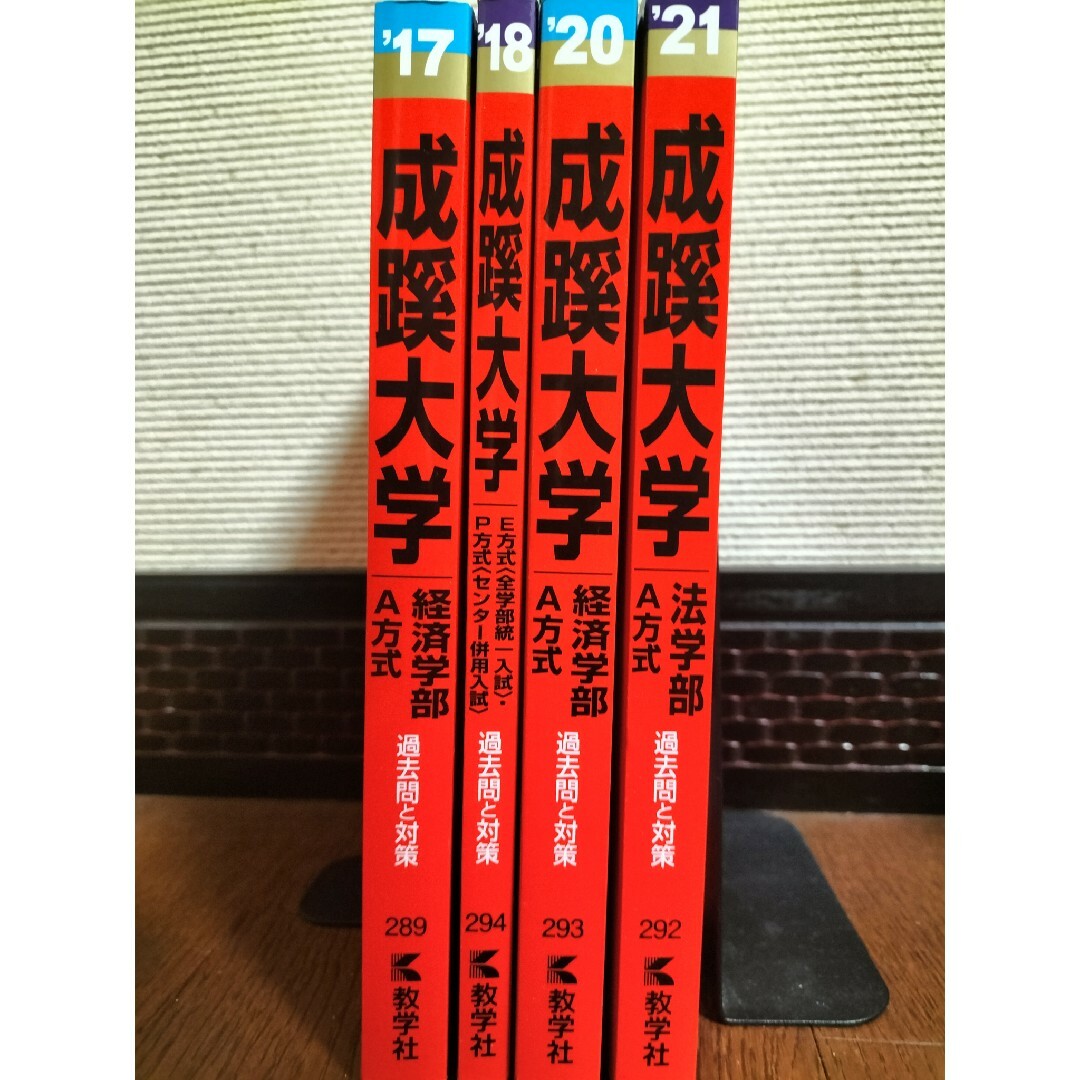 成蹊大学（経済学部－Ａ方式） エンタメ/ホビーの本(語学/参考書)の商品写真