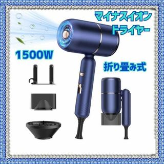 1500W 大風量 ✨ マイナスイオン ドライヤー 折り畳み式 軽量 ツヤ髪(ドライヤー)