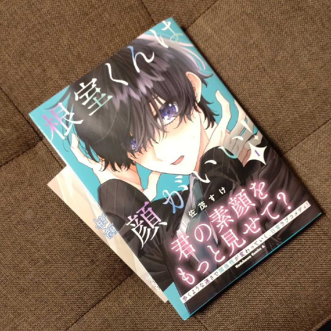 根室くんは顔がいい！　１ エンタメ/ホビーの漫画(青年漫画)の商品写真