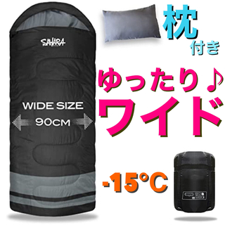 ワイド　大きい　寝袋　枕付き　シュラフ　丸洗い　ゆったり　高品質　秋冬　-15℃(寝袋/寝具)